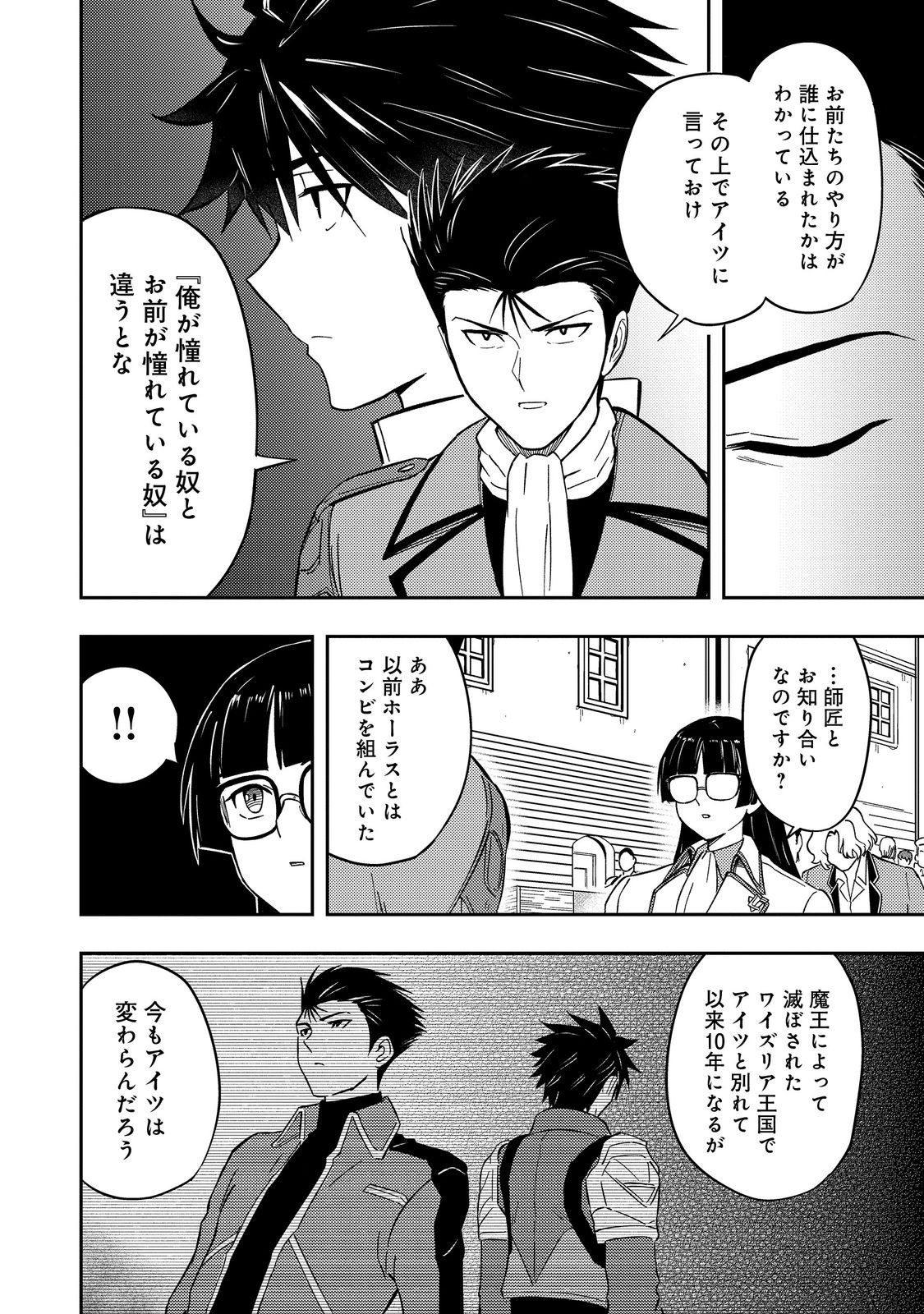 Outo One Ope Golem Master. Masakano Tsuihou!? ~Jiyuu no mi ni nattanode deshi no Bijin Yuusha-tachi to Issho ni saikyō gōremu tsukurimasu. Modotte koi to Iwarete mo mou shiran!~ - Chapter 16 - Page 10