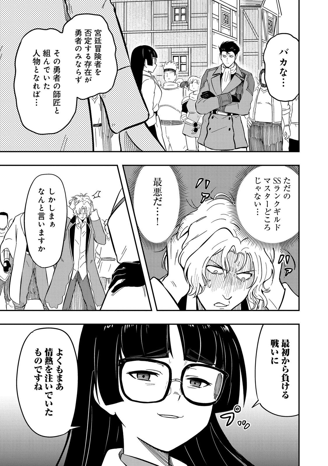 Outo One Ope Golem Master. Masakano Tsuihou!? ~Jiyuu no mi ni nattanode deshi no Bijin Yuusha-tachi to Issho ni saikyō gōremu tsukurimasu. Modotte koi to Iwarete mo mou shiran!~ - Chapter 16 - Page 11