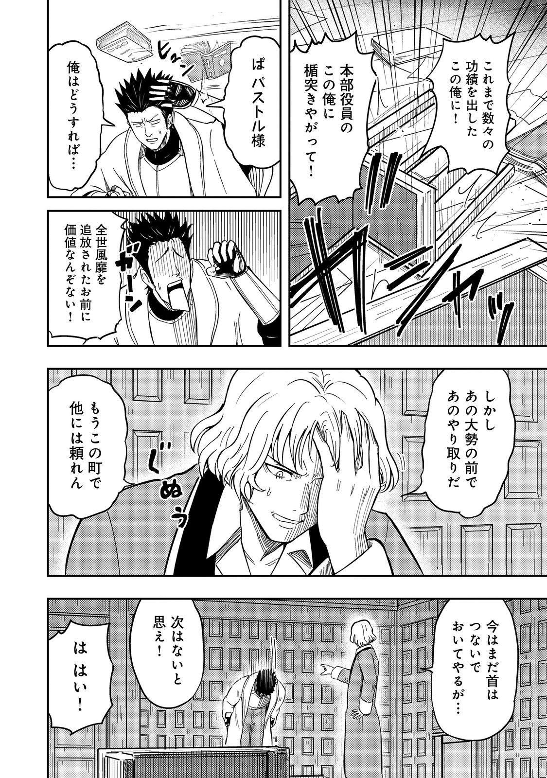 Outo One Ope Golem Master. Masakano Tsuihou!? ~Jiyuu no mi ni nattanode deshi no Bijin Yuusha-tachi to Issho ni saikyō gōremu tsukurimasu. Modotte koi to Iwarete mo mou shiran!~ - Chapter 16 - Page 14