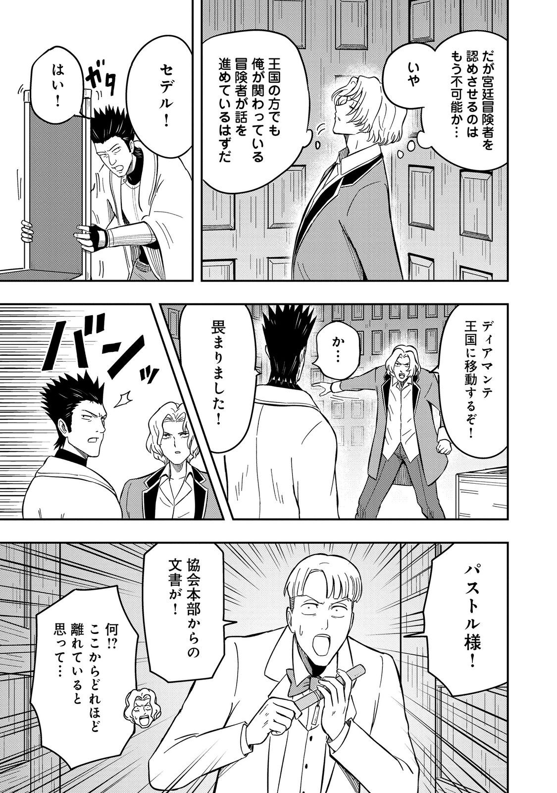 Outo One Ope Golem Master. Masakano Tsuihou!? ~Jiyuu no mi ni nattanode deshi no Bijin Yuusha-tachi to Issho ni saikyō gōremu tsukurimasu. Modotte koi to Iwarete mo mou shiran!~ - Chapter 16 - Page 15