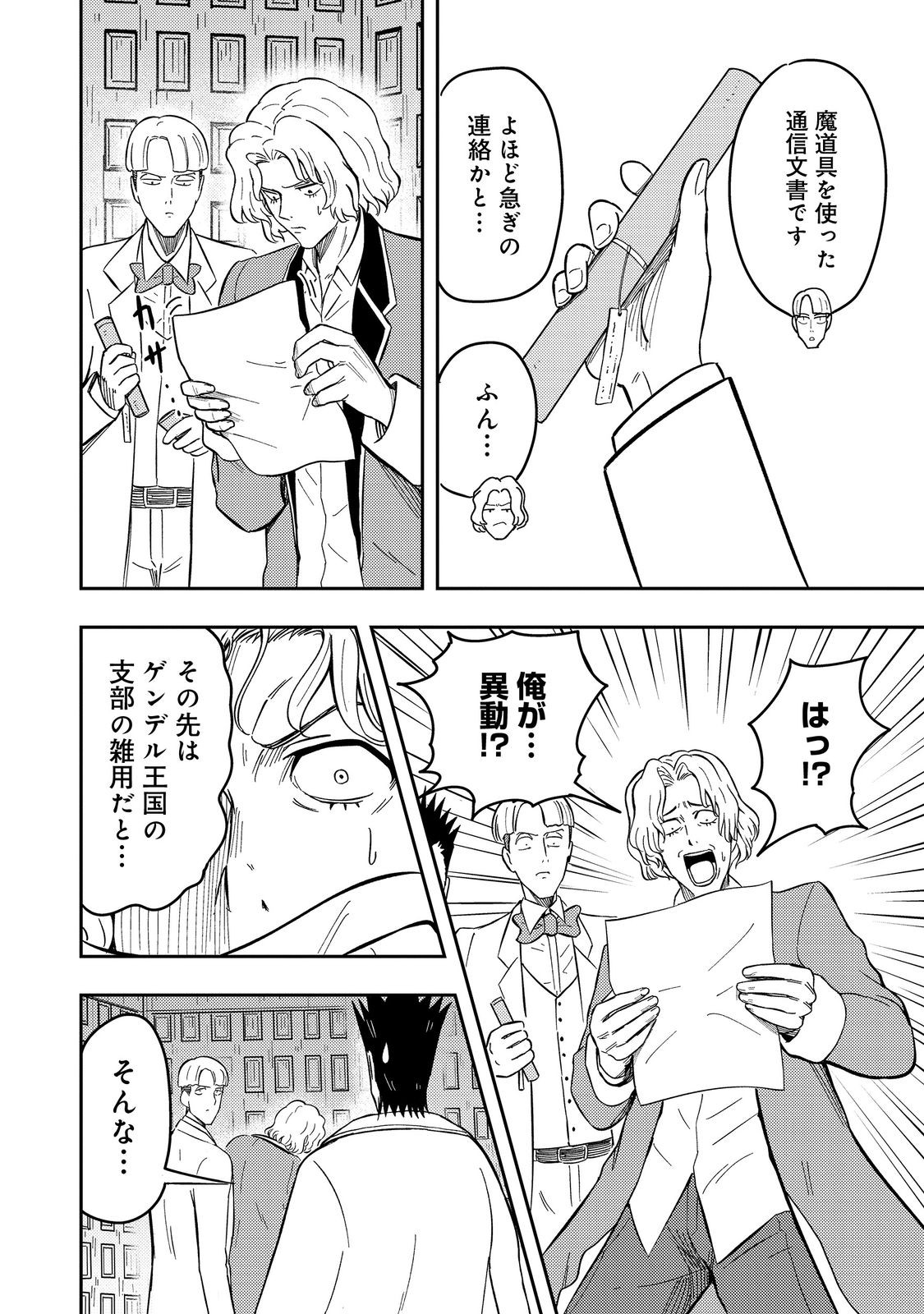 Outo One Ope Golem Master. Masakano Tsuihou!? ~Jiyuu no mi ni nattanode deshi no Bijin Yuusha-tachi to Issho ni saikyō gōremu tsukurimasu. Modotte koi to Iwarete mo mou shiran!~ - Chapter 16 - Page 16