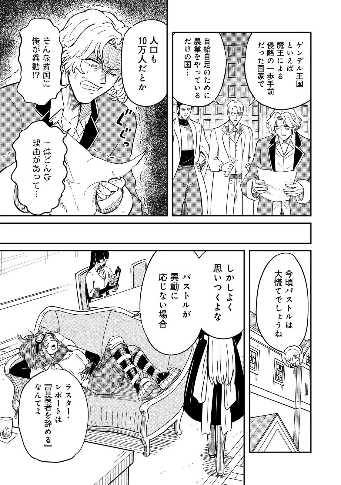 Outo One Ope Golem Master. Masakano Tsuihou!? ~Jiyuu no mi ni nattanode deshi no Bijin Yuusha-tachi to Issho ni saikyō gōremu tsukurimasu. Modotte koi to Iwarete mo mou shiran!~ - Chapter 16 - Page 17