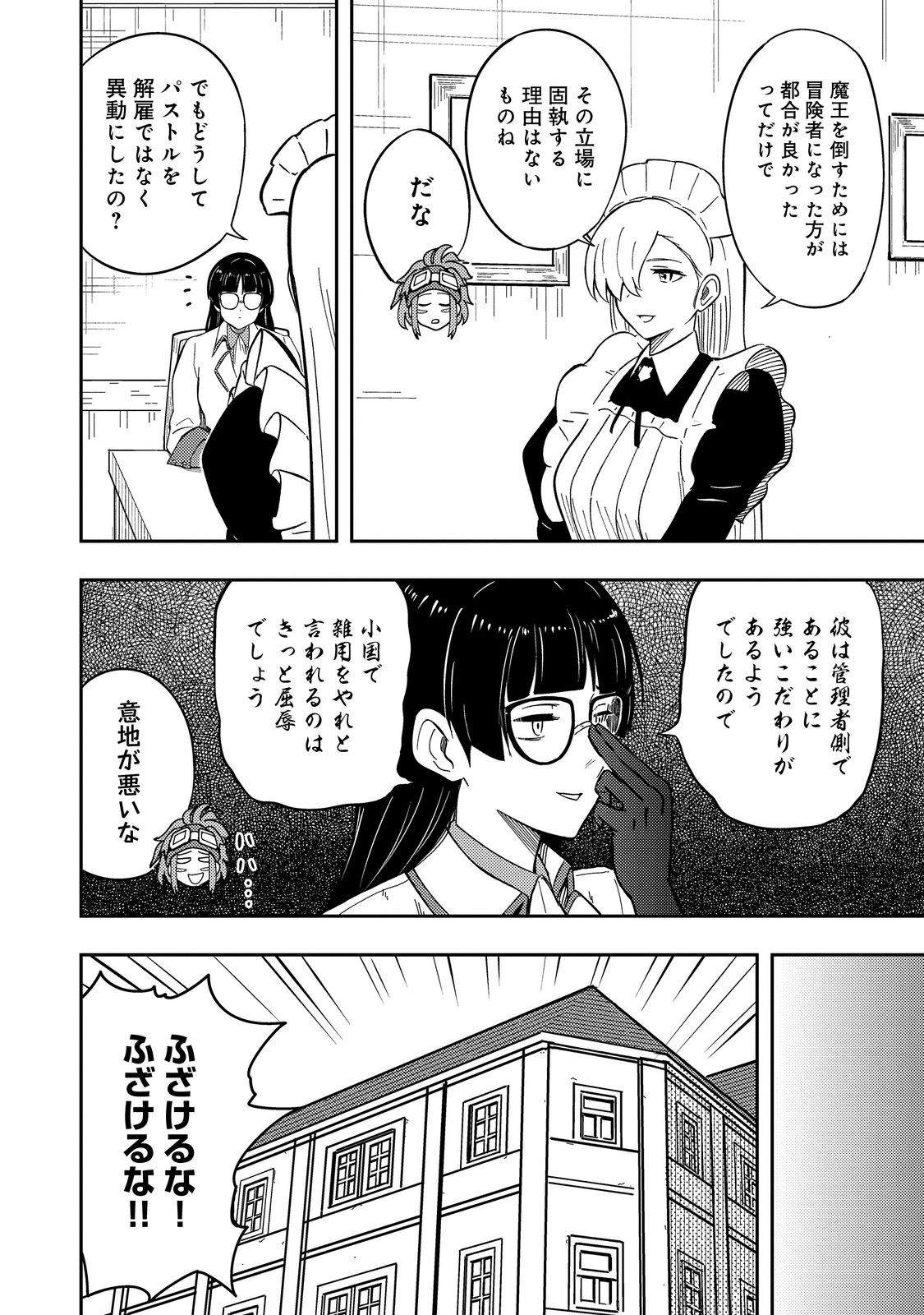 Outo One Ope Golem Master. Masakano Tsuihou!? ~Jiyuu no mi ni nattanode deshi no Bijin Yuusha-tachi to Issho ni saikyō gōremu tsukurimasu. Modotte koi to Iwarete mo mou shiran!~ - Chapter 16 - Page 18