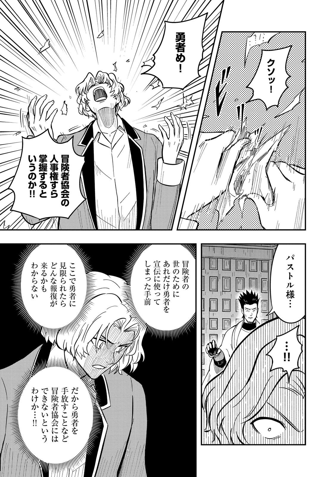 Outo One Ope Golem Master. Masakano Tsuihou!? ~Jiyuu no mi ni nattanode deshi no Bijin Yuusha-tachi to Issho ni saikyō gōremu tsukurimasu. Modotte koi to Iwarete mo mou shiran!~ - Chapter 16 - Page 19