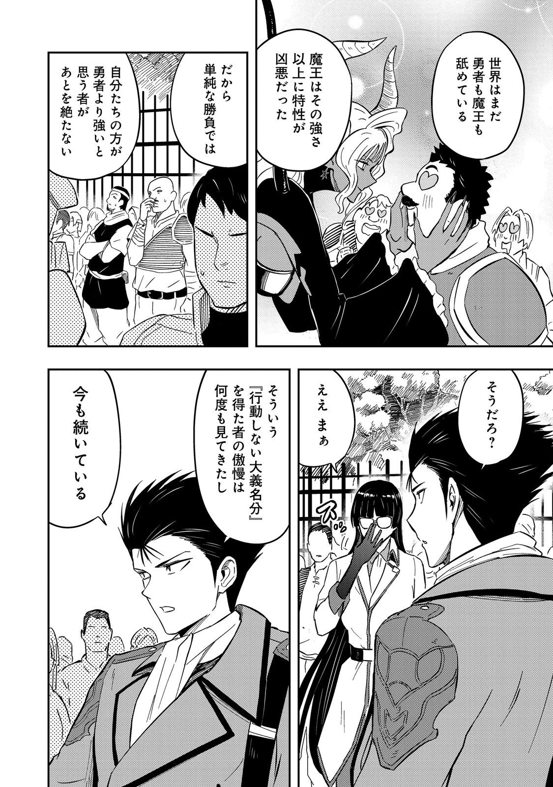 Outo One Ope Golem Master. Masakano Tsuihou!? ~Jiyuu no mi ni nattanode deshi no Bijin Yuusha-tachi to Issho ni saikyō gōremu tsukurimasu. Modotte koi to Iwarete mo mou shiran!~ - Chapter 16 - Page 2