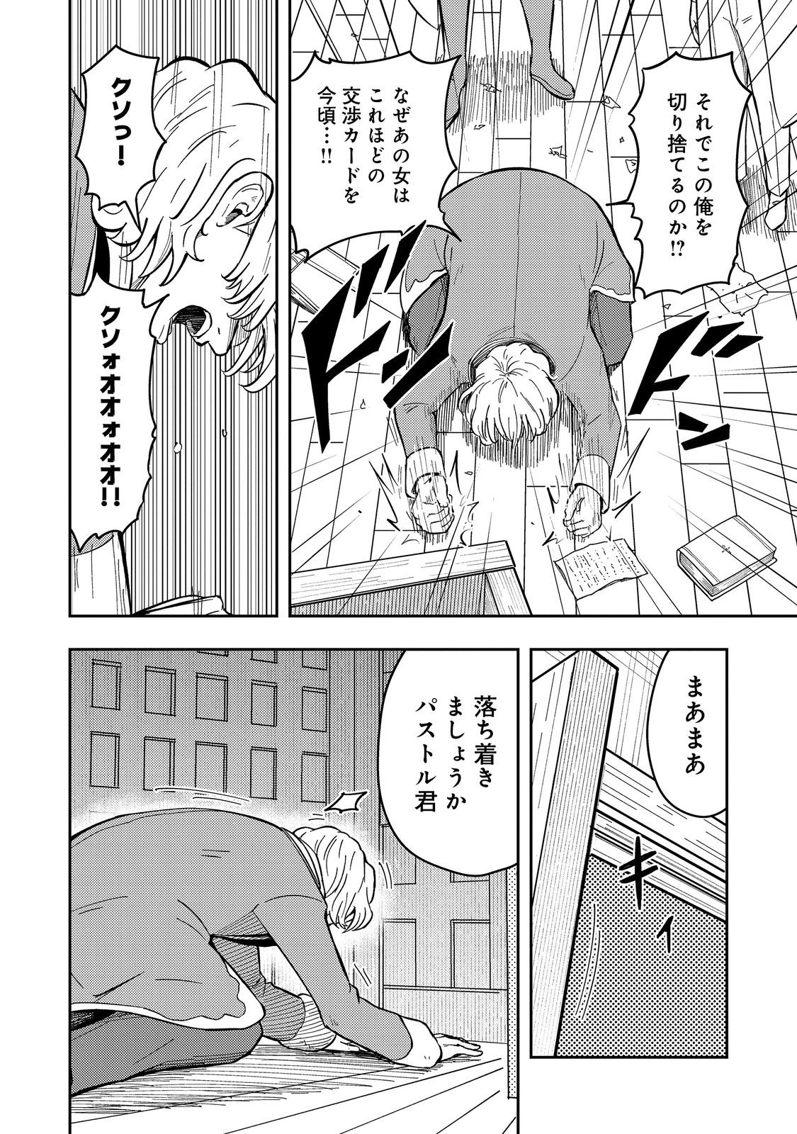 Outo One Ope Golem Master. Masakano Tsuihou!? ~Jiyuu no mi ni nattanode deshi no Bijin Yuusha-tachi to Issho ni saikyō gōremu tsukurimasu. Modotte koi to Iwarete mo mou shiran!~ - Chapter 16 - Page 20