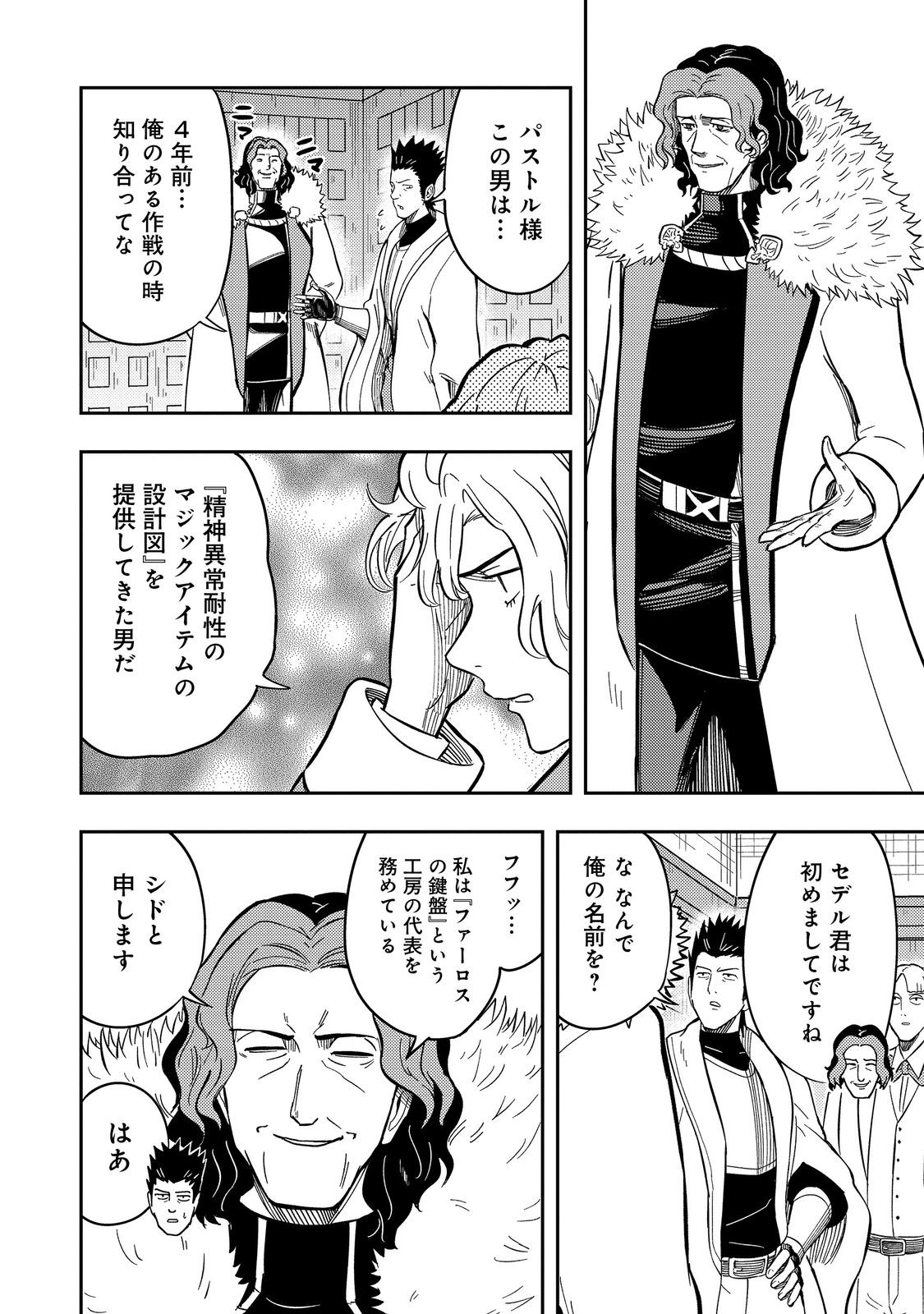 Outo One Ope Golem Master. Masakano Tsuihou!? ~Jiyuu no mi ni nattanode deshi no Bijin Yuusha-tachi to Issho ni saikyō gōremu tsukurimasu. Modotte koi to Iwarete mo mou shiran!~ - Chapter 16 - Page 22