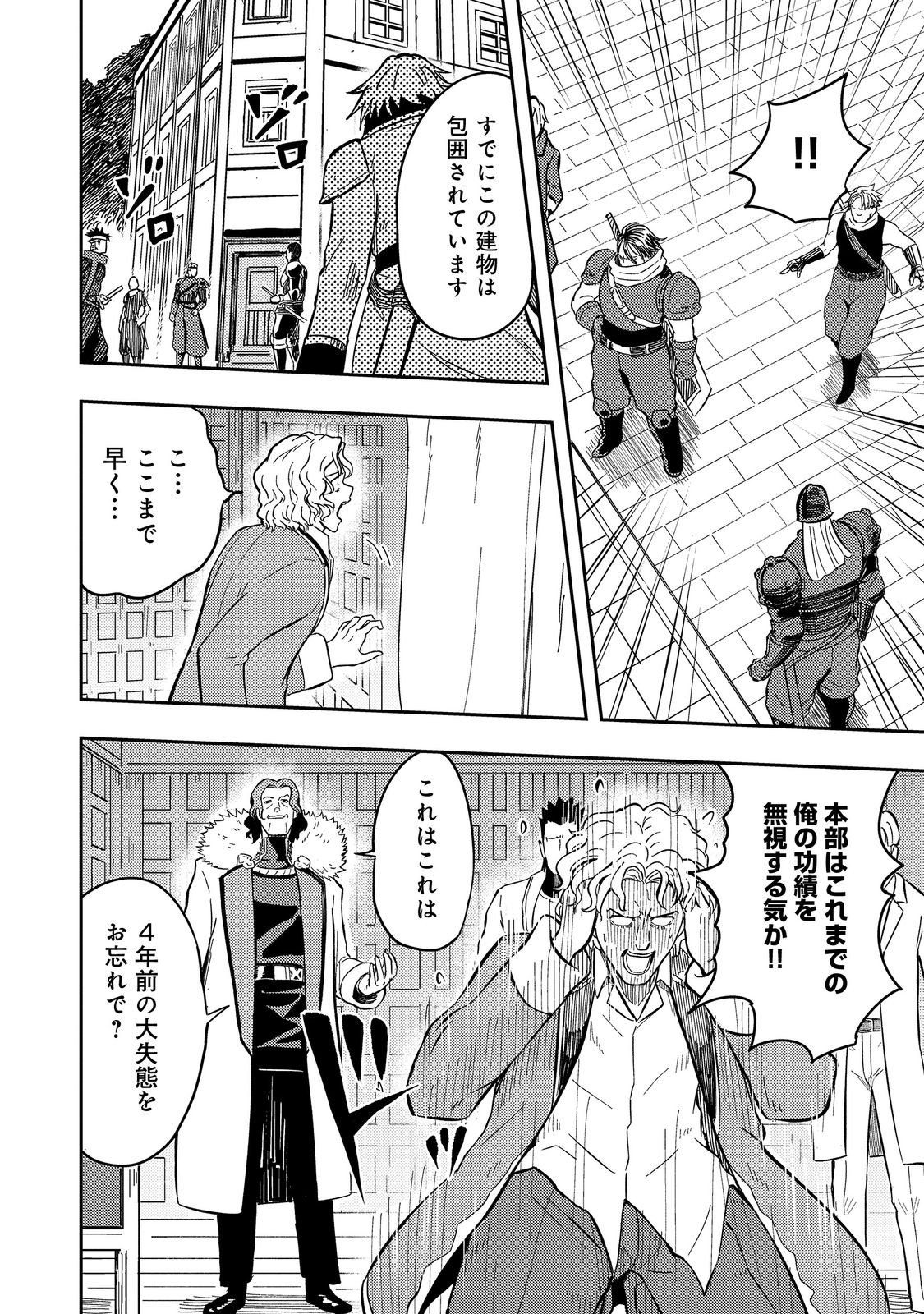 Outo One Ope Golem Master. Masakano Tsuihou!? ~Jiyuu no mi ni nattanode deshi no Bijin Yuusha-tachi to Issho ni saikyō gōremu tsukurimasu. Modotte koi to Iwarete mo mou shiran!~ - Chapter 16 - Page 24