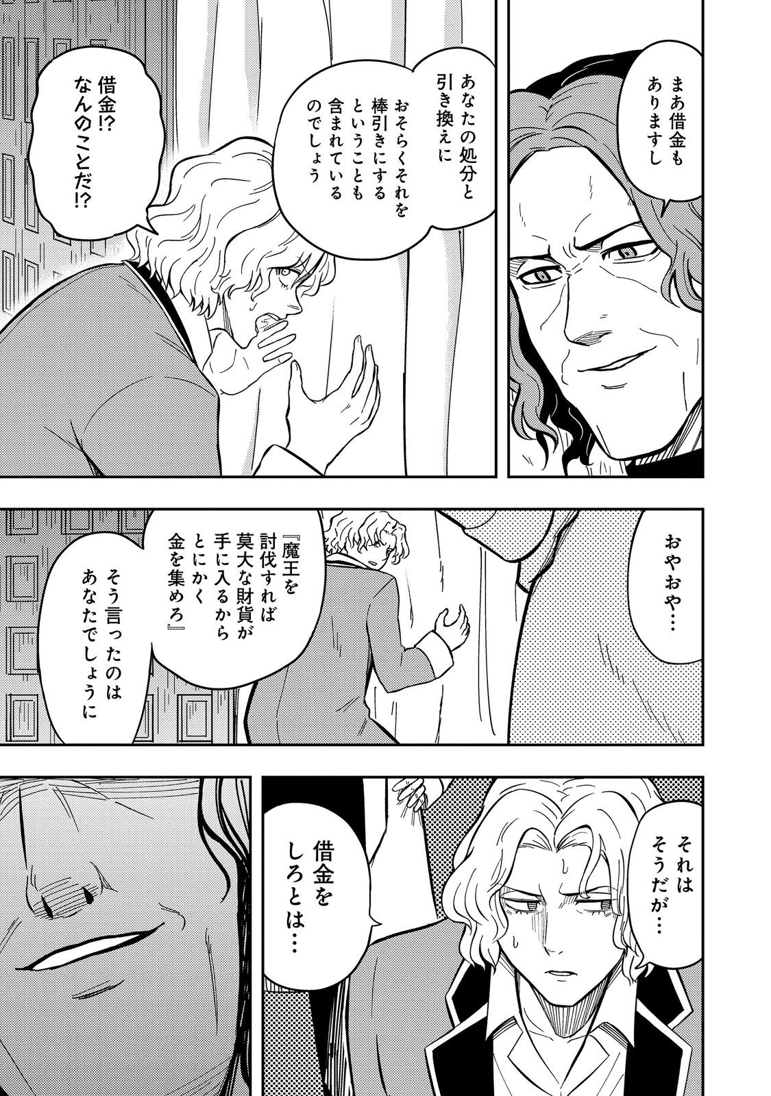 Outo One Ope Golem Master. Masakano Tsuihou!? ~Jiyuu no mi ni nattanode deshi no Bijin Yuusha-tachi to Issho ni saikyō gōremu tsukurimasu. Modotte koi to Iwarete mo mou shiran!~ - Chapter 16 - Page 25