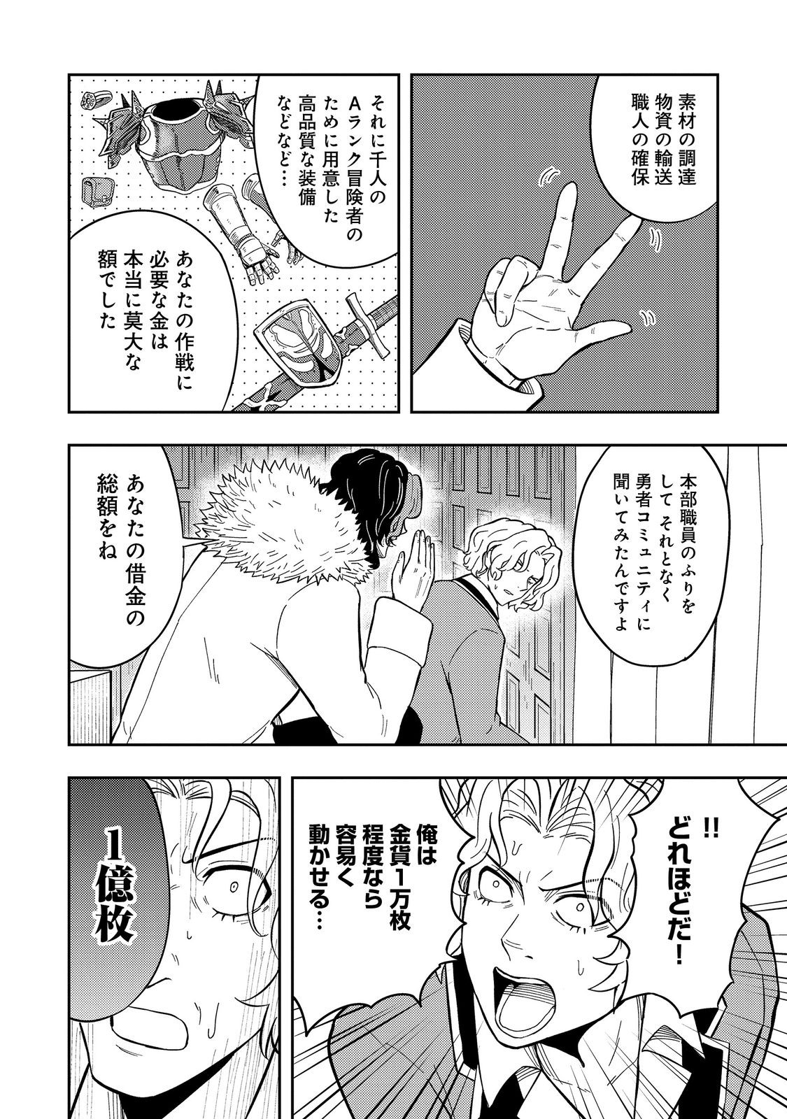 Outo One Ope Golem Master. Masakano Tsuihou!? ~Jiyuu no mi ni nattanode deshi no Bijin Yuusha-tachi to Issho ni saikyō gōremu tsukurimasu. Modotte koi to Iwarete mo mou shiran!~ - Chapter 16 - Page 26