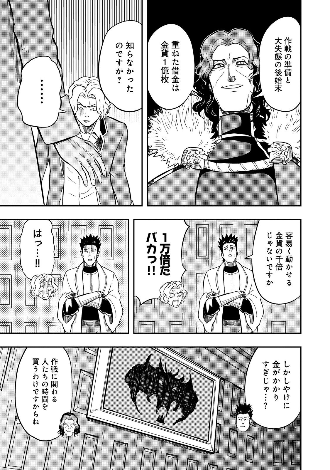 Outo One Ope Golem Master. Masakano Tsuihou!? ~Jiyuu no mi ni nattanode deshi no Bijin Yuusha-tachi to Issho ni saikyō gōremu tsukurimasu. Modotte koi to Iwarete mo mou shiran!~ - Chapter 16 - Page 27