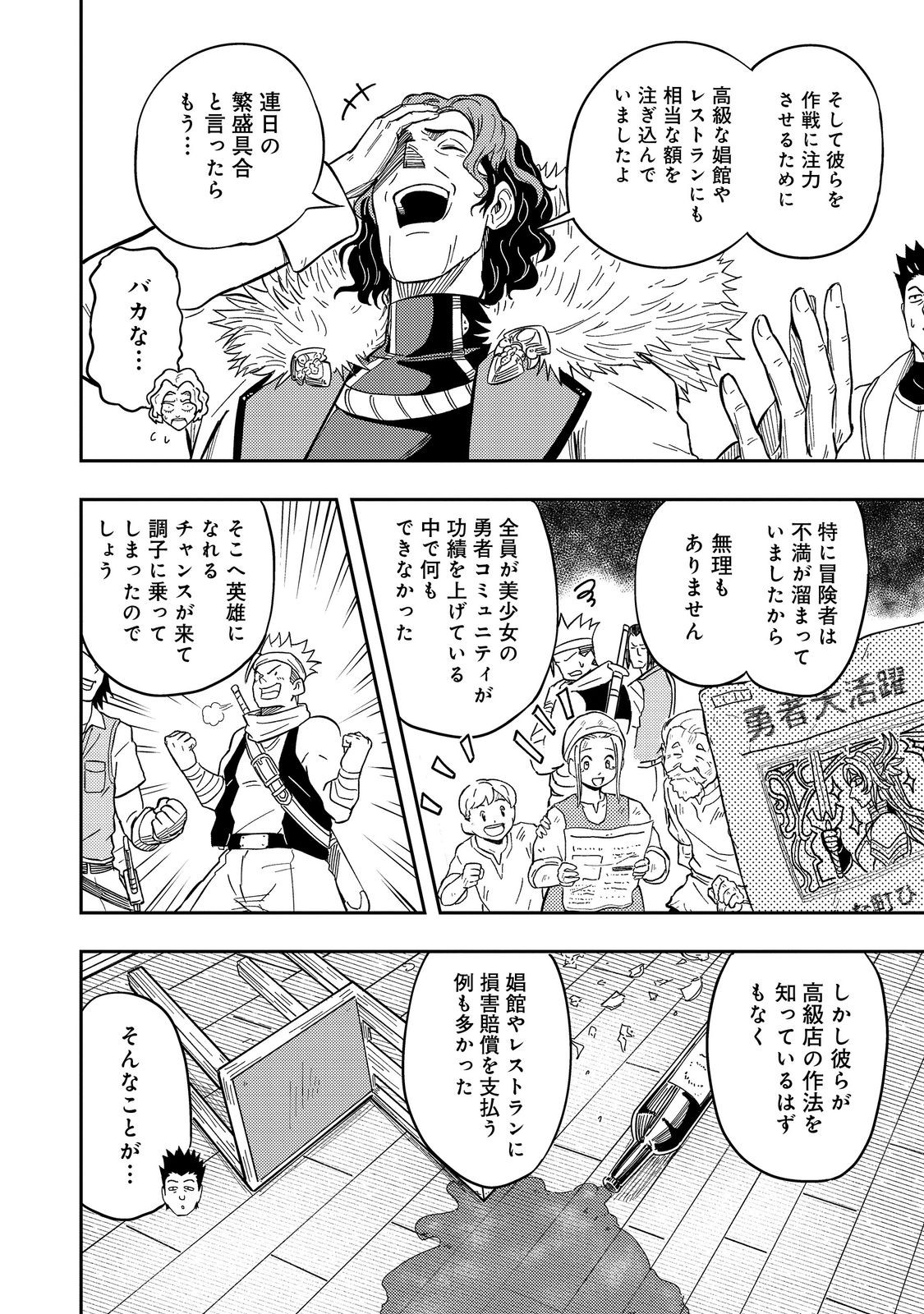 Outo One Ope Golem Master. Masakano Tsuihou!? ~Jiyuu no mi ni nattanode deshi no Bijin Yuusha-tachi to Issho ni saikyō gōremu tsukurimasu. Modotte koi to Iwarete mo mou shiran!~ - Chapter 16 - Page 28