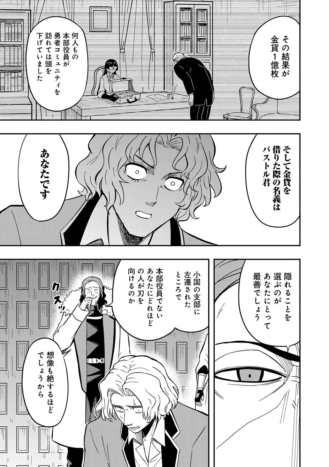 Outo One Ope Golem Master. Masakano Tsuihou!? ~Jiyuu no mi ni nattanode deshi no Bijin Yuusha-tachi to Issho ni saikyō gōremu tsukurimasu. Modotte koi to Iwarete mo mou shiran!~ - Chapter 16 - Page 29