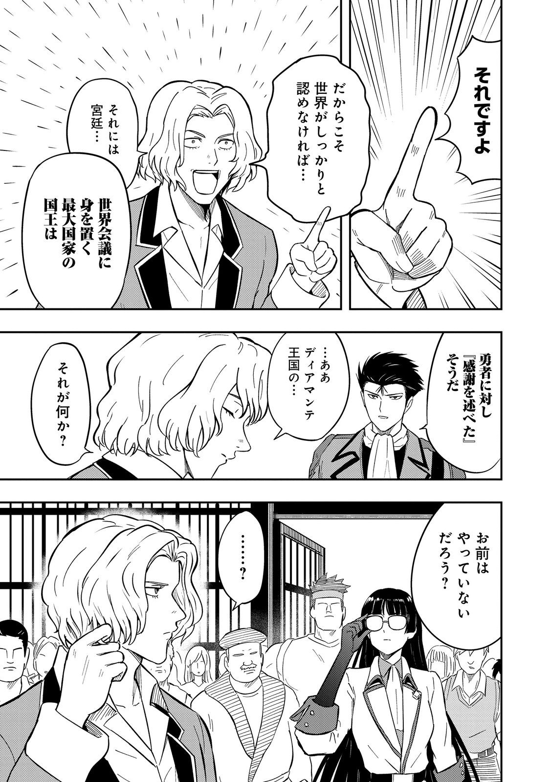 Outo One Ope Golem Master. Masakano Tsuihou!? ~Jiyuu no mi ni nattanode deshi no Bijin Yuusha-tachi to Issho ni saikyō gōremu tsukurimasu. Modotte koi to Iwarete mo mou shiran!~ - Chapter 16 - Page 3