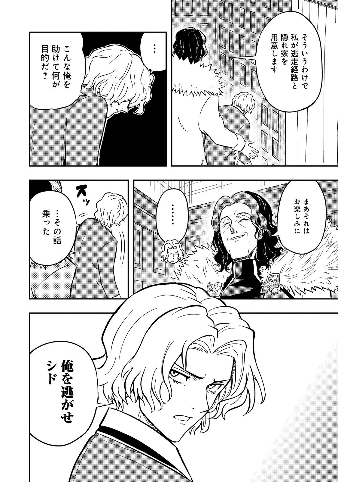 Outo One Ope Golem Master. Masakano Tsuihou!? ~Jiyuu no mi ni nattanode deshi no Bijin Yuusha-tachi to Issho ni saikyō gōremu tsukurimasu. Modotte koi to Iwarete mo mou shiran!~ - Chapter 16 - Page 30