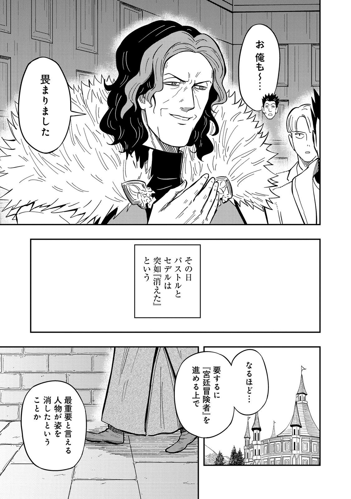 Outo One Ope Golem Master. Masakano Tsuihou!? ~Jiyuu no mi ni nattanode deshi no Bijin Yuusha-tachi to Issho ni saikyō gōremu tsukurimasu. Modotte koi to Iwarete mo mou shiran!~ - Chapter 16 - Page 31