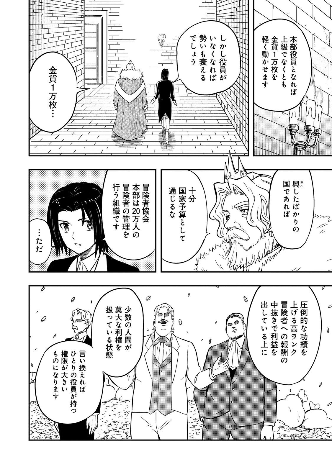 Outo One Ope Golem Master. Masakano Tsuihou!? ~Jiyuu no mi ni nattanode deshi no Bijin Yuusha-tachi to Issho ni saikyō gōremu tsukurimasu. Modotte koi to Iwarete mo mou shiran!~ - Chapter 16 - Page 32