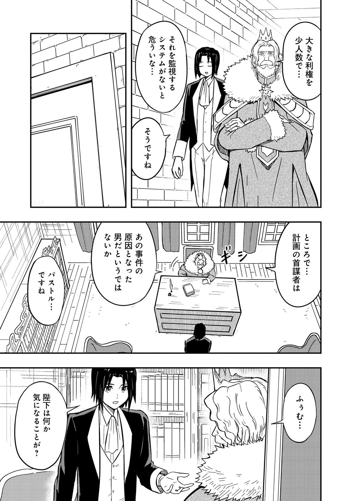 Outo One Ope Golem Master. Masakano Tsuihou!? ~Jiyuu no mi ni nattanode deshi no Bijin Yuusha-tachi to Issho ni saikyō gōremu tsukurimasu. Modotte koi to Iwarete mo mou shiran!~ - Chapter 16 - Page 33