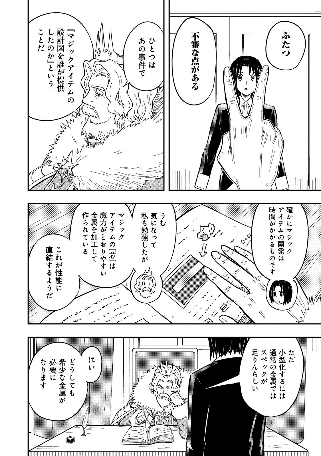 Outo One Ope Golem Master. Masakano Tsuihou!? ~Jiyuu no mi ni nattanode deshi no Bijin Yuusha-tachi to Issho ni saikyō gōremu tsukurimasu. Modotte koi to Iwarete mo mou shiran!~ - Chapter 16 - Page 34