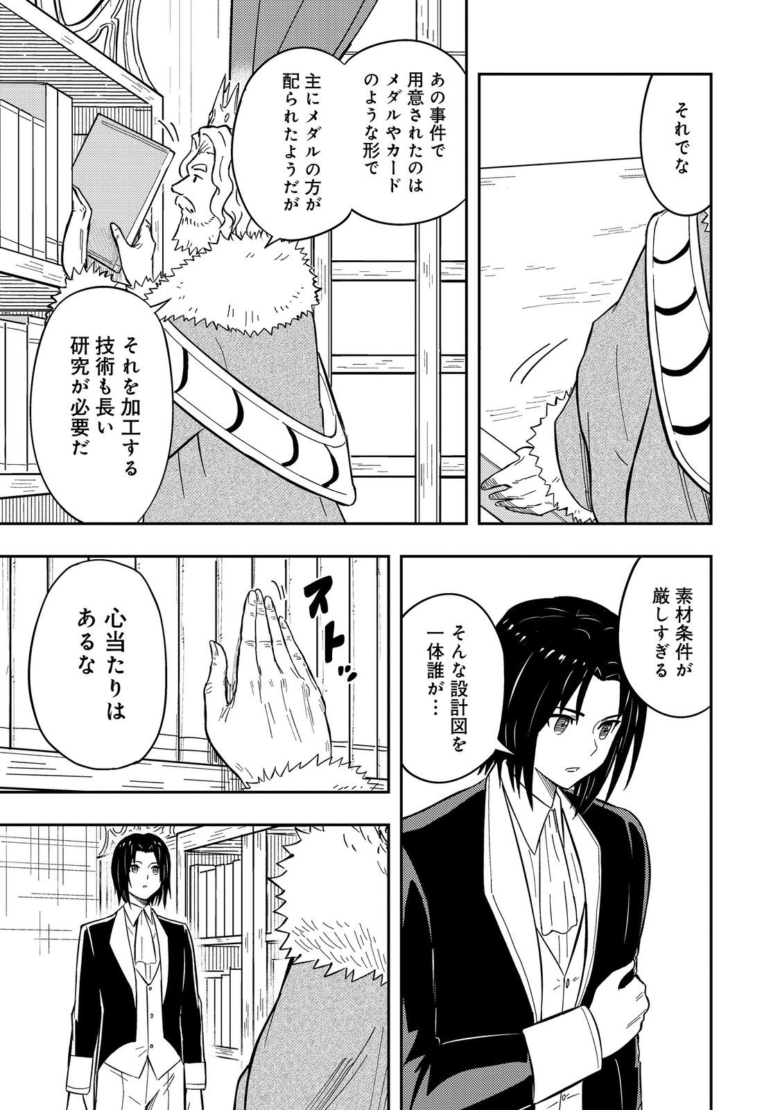 Outo One Ope Golem Master. Masakano Tsuihou!? ~Jiyuu no mi ni nattanode deshi no Bijin Yuusha-tachi to Issho ni saikyō gōremu tsukurimasu. Modotte koi to Iwarete mo mou shiran!~ - Chapter 16 - Page 35