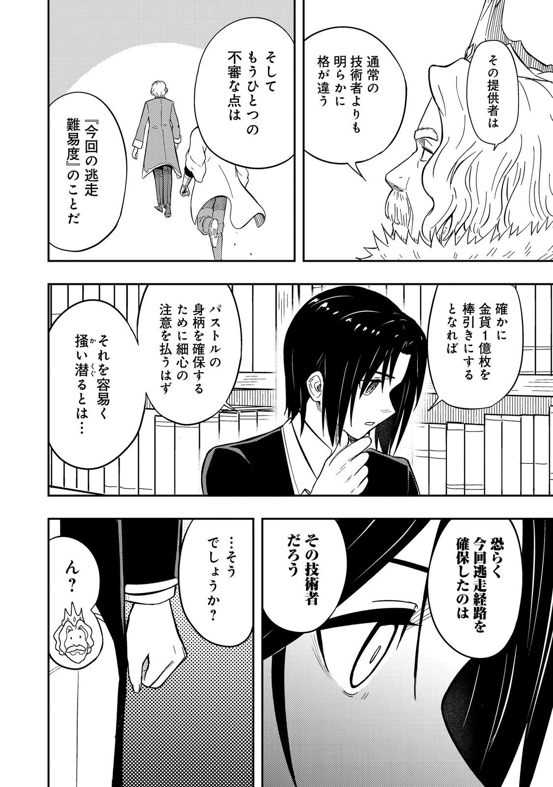 Outo One Ope Golem Master. Masakano Tsuihou!? ~Jiyuu no mi ni nattanode deshi no Bijin Yuusha-tachi to Issho ni saikyō gōremu tsukurimasu. Modotte koi to Iwarete mo mou shiran!~ - Chapter 16 - Page 36