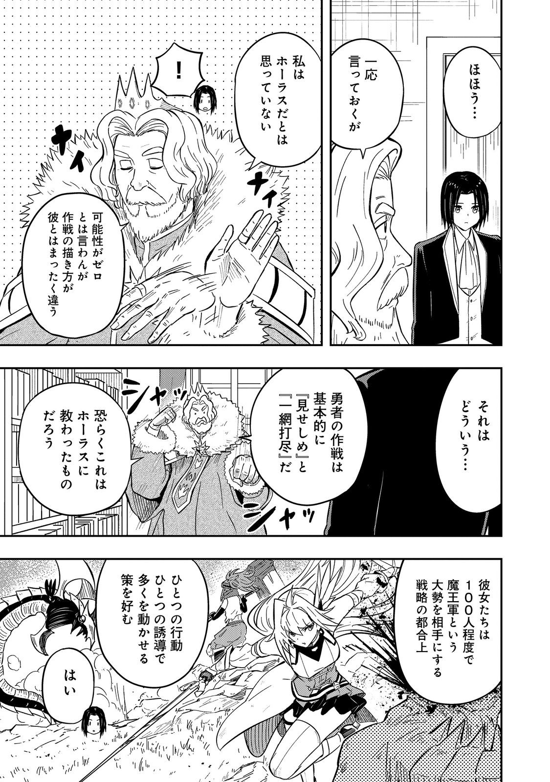 Outo One Ope Golem Master. Masakano Tsuihou!? ~Jiyuu no mi ni nattanode deshi no Bijin Yuusha-tachi to Issho ni saikyō gōremu tsukurimasu. Modotte koi to Iwarete mo mou shiran!~ - Chapter 16 - Page 37