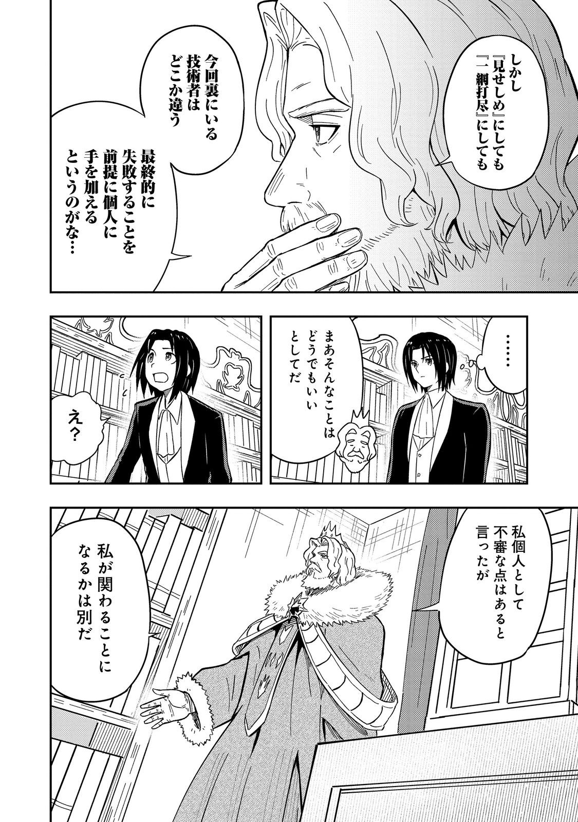 Outo One Ope Golem Master. Masakano Tsuihou!? ~Jiyuu no mi ni nattanode deshi no Bijin Yuusha-tachi to Issho ni saikyō gōremu tsukurimasu. Modotte koi to Iwarete mo mou shiran!~ - Chapter 16 - Page 38