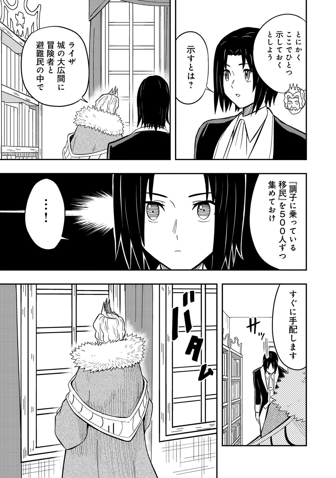 Outo One Ope Golem Master. Masakano Tsuihou!? ~Jiyuu no mi ni nattanode deshi no Bijin Yuusha-tachi to Issho ni saikyō gōremu tsukurimasu. Modotte koi to Iwarete mo mou shiran!~ - Chapter 16 - Page 39