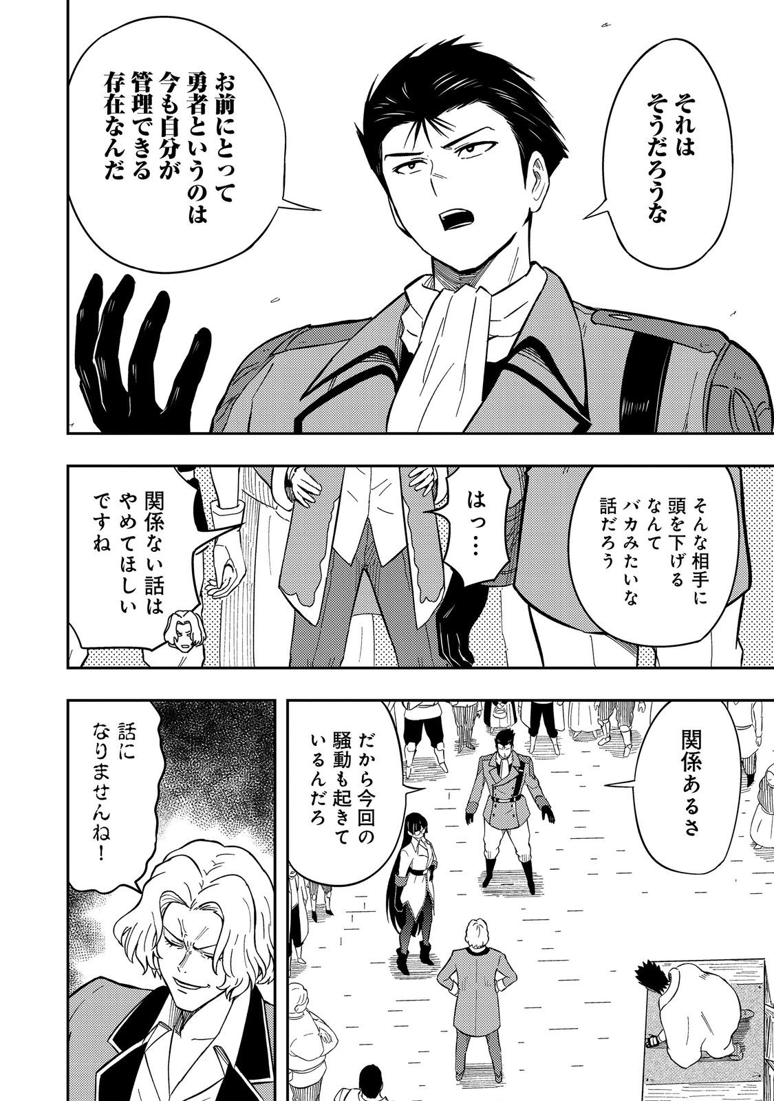 Outo One Ope Golem Master. Masakano Tsuihou!? ~Jiyuu no mi ni nattanode deshi no Bijin Yuusha-tachi to Issho ni saikyō gōremu tsukurimasu. Modotte koi to Iwarete mo mou shiran!~ - Chapter 16 - Page 4