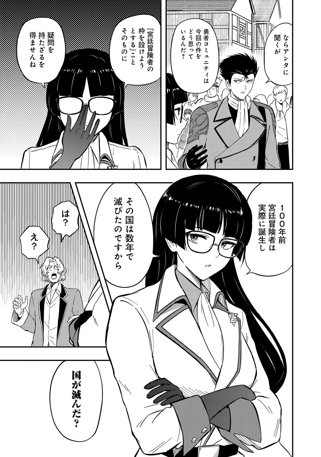 Outo One Ope Golem Master. Masakano Tsuihou!? ~Jiyuu no mi ni nattanode deshi no Bijin Yuusha-tachi to Issho ni saikyō gōremu tsukurimasu. Modotte koi to Iwarete mo mou shiran!~ - Chapter 16 - Page 5