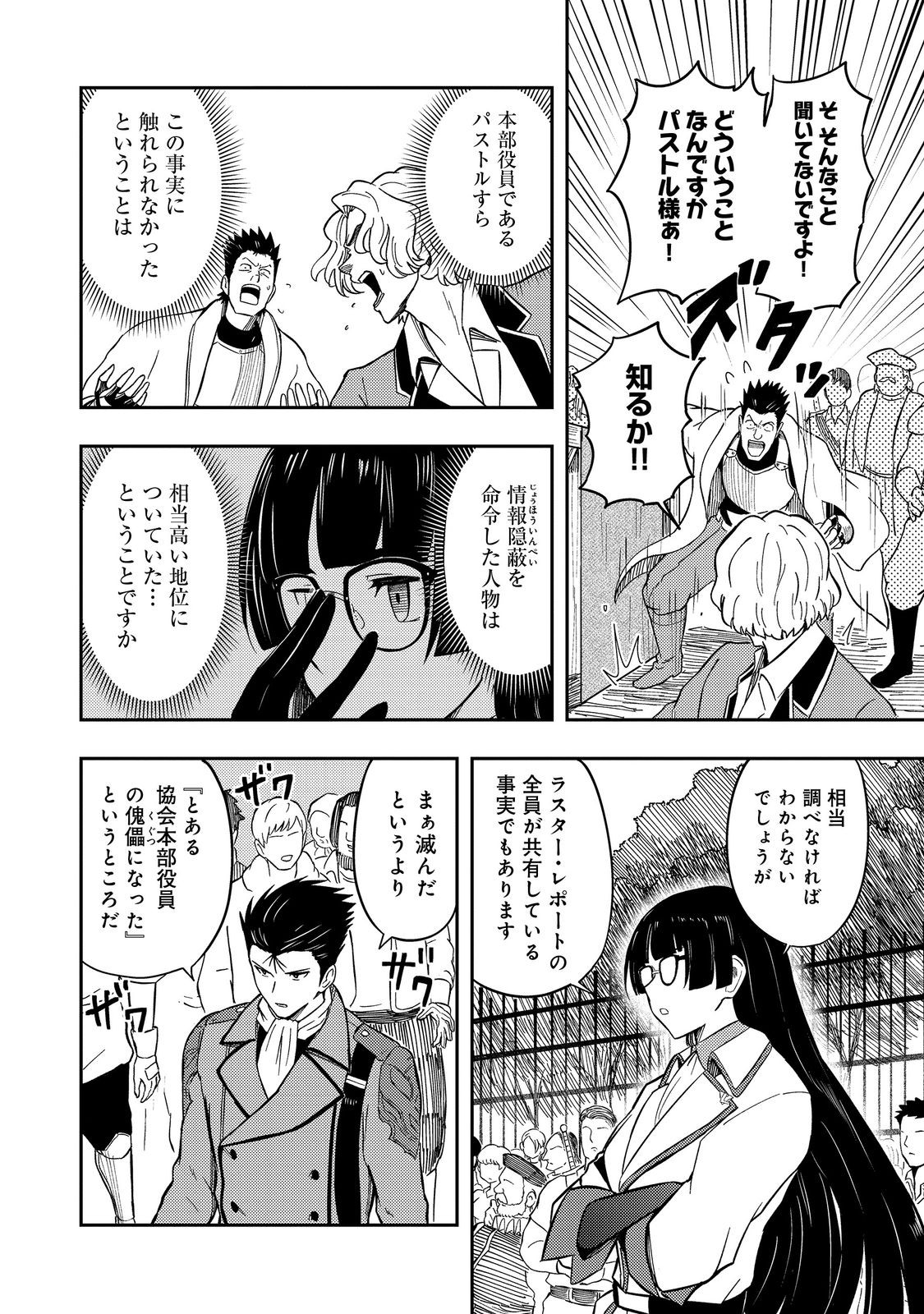 Outo One Ope Golem Master. Masakano Tsuihou!? ~Jiyuu no mi ni nattanode deshi no Bijin Yuusha-tachi to Issho ni saikyō gōremu tsukurimasu. Modotte koi to Iwarete mo mou shiran!~ - Chapter 16 - Page 6