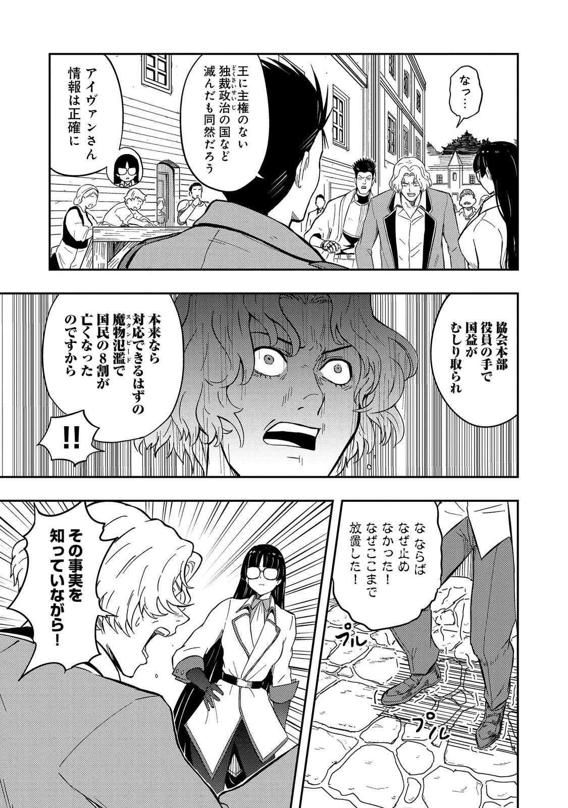 Outo One Ope Golem Master. Masakano Tsuihou!? ~Jiyuu no mi ni nattanode deshi no Bijin Yuusha-tachi to Issho ni saikyō gōremu tsukurimasu. Modotte koi to Iwarete mo mou shiran!~ - Chapter 16 - Page 7