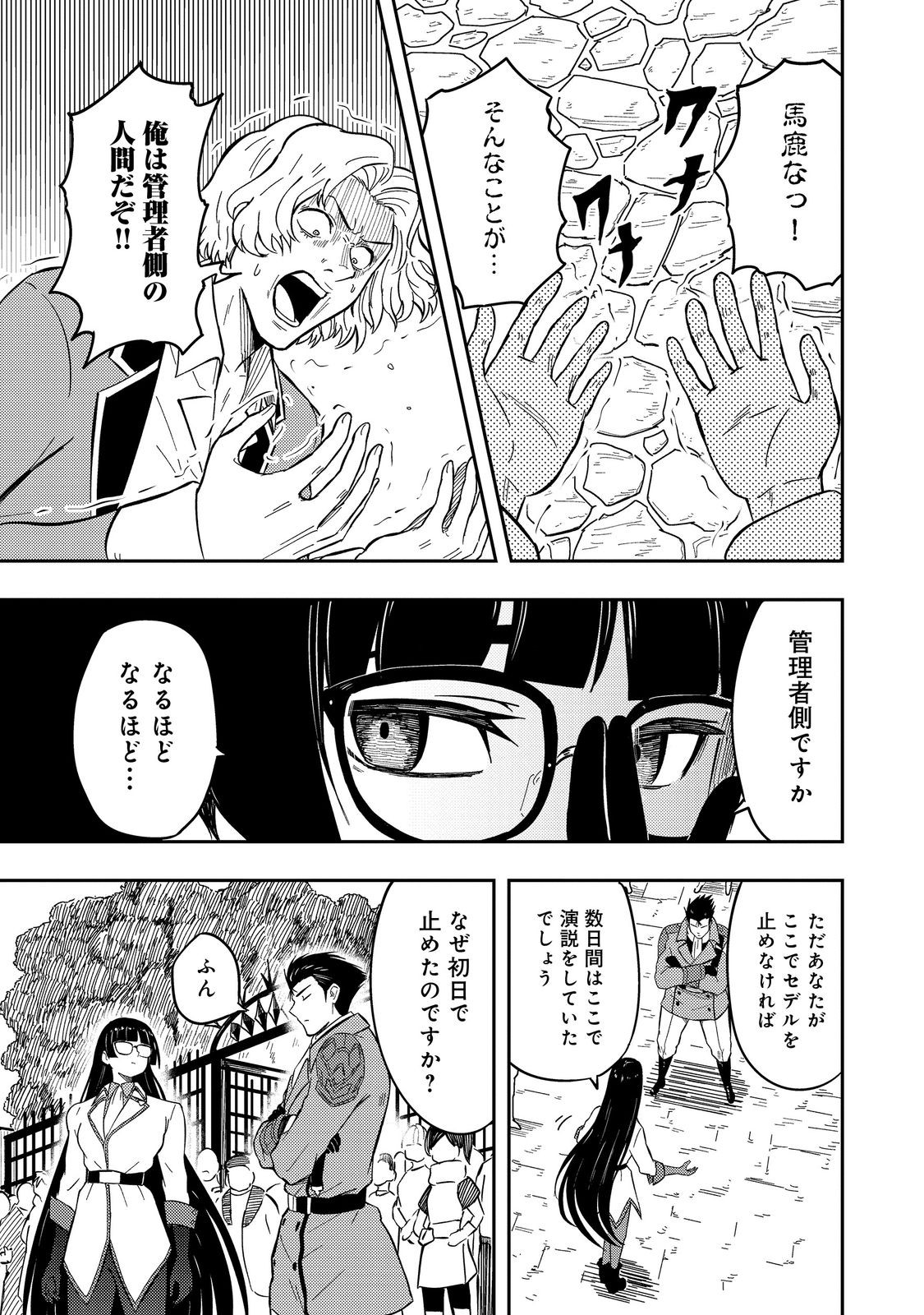 Outo One Ope Golem Master. Masakano Tsuihou!? ~Jiyuu no mi ni nattanode deshi no Bijin Yuusha-tachi to Issho ni saikyō gōremu tsukurimasu. Modotte koi to Iwarete mo mou shiran!~ - Chapter 16 - Page 9