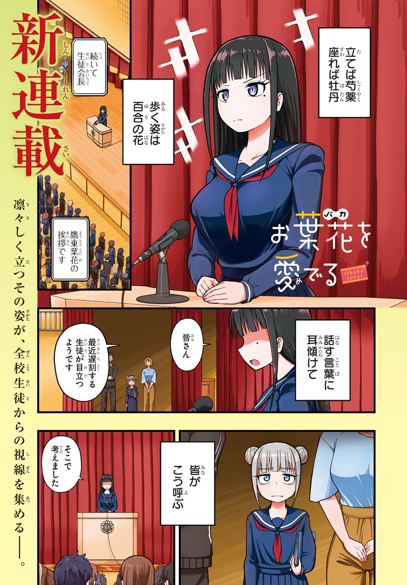 Obaka wo Mederu - Chapter 1 - Page 1