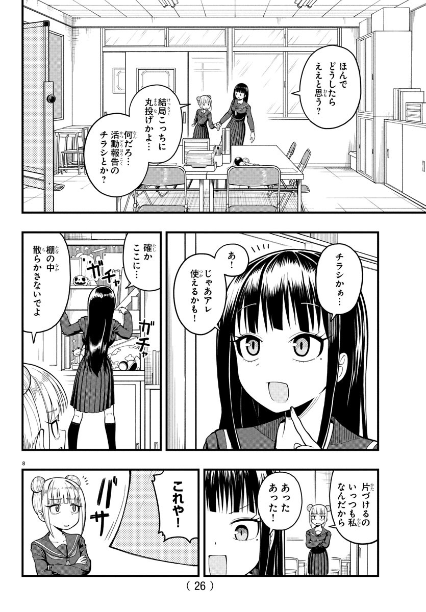 Obaka wo Mederu - Chapter 1 - Page 11