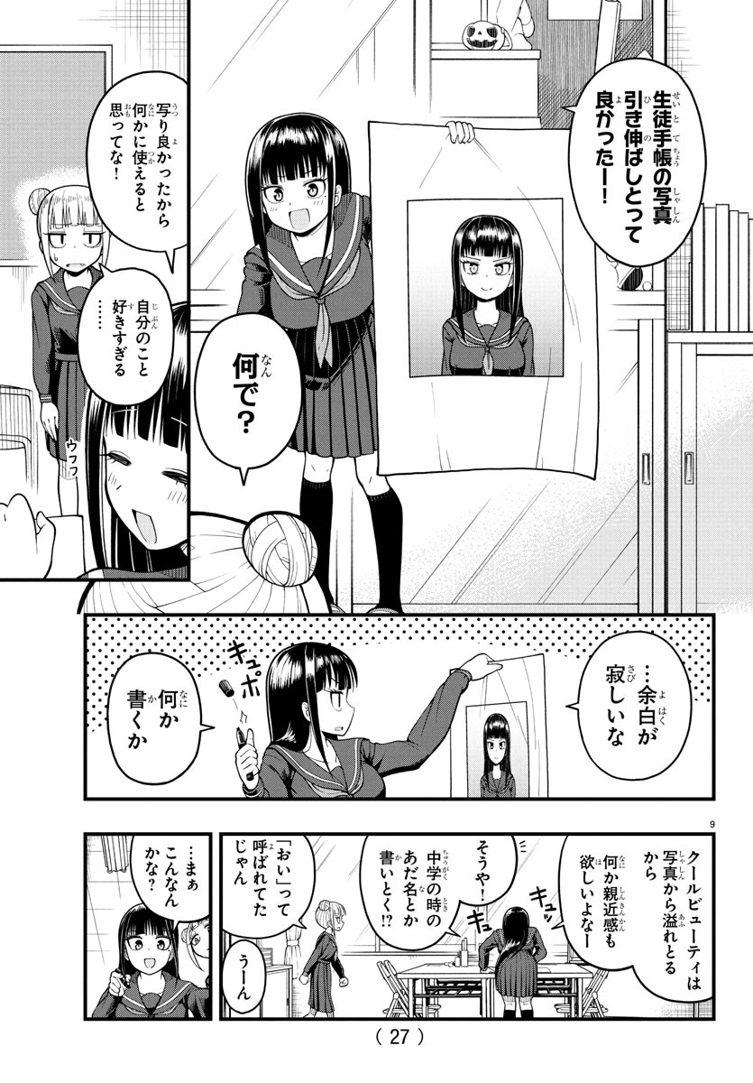 Obaka wo Mederu - Chapter 1 - Page 12