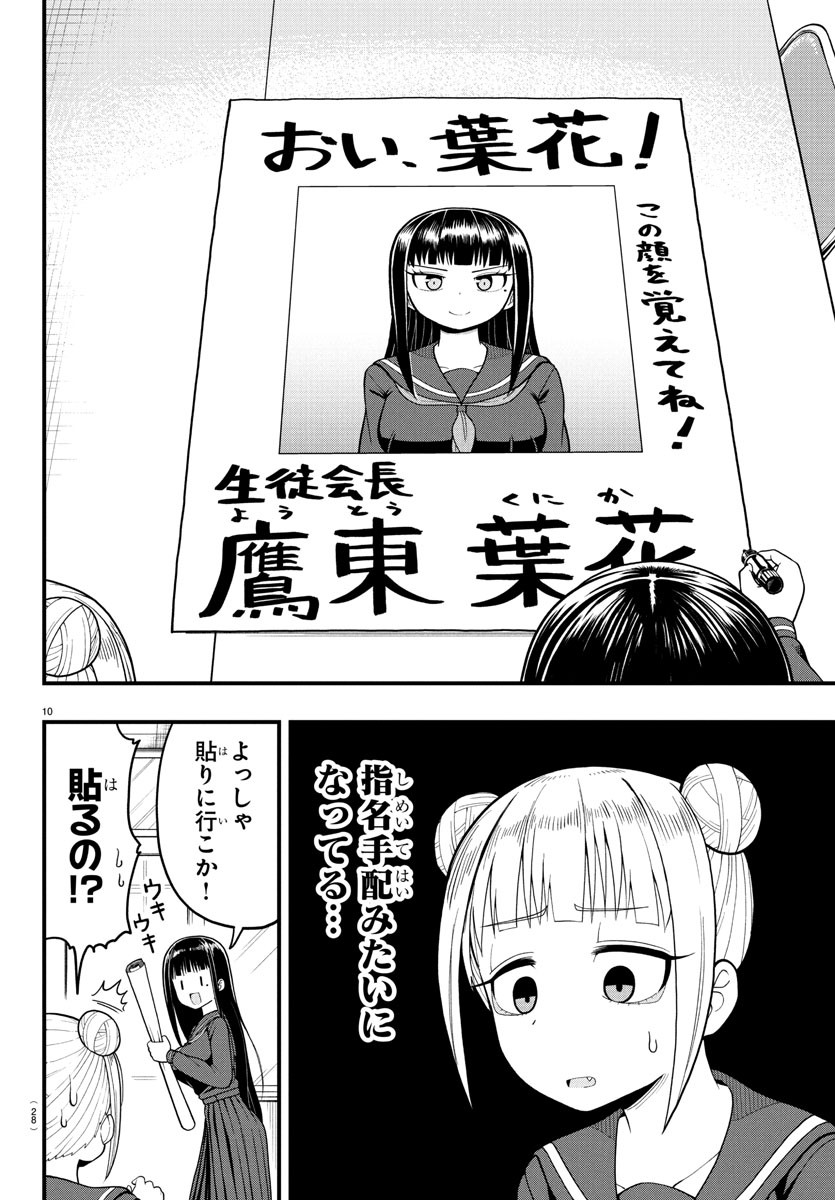 Obaka wo Mederu - Chapter 1 - Page 13