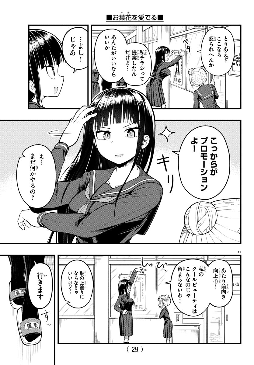 Obaka wo Mederu - Chapter 1 - Page 14