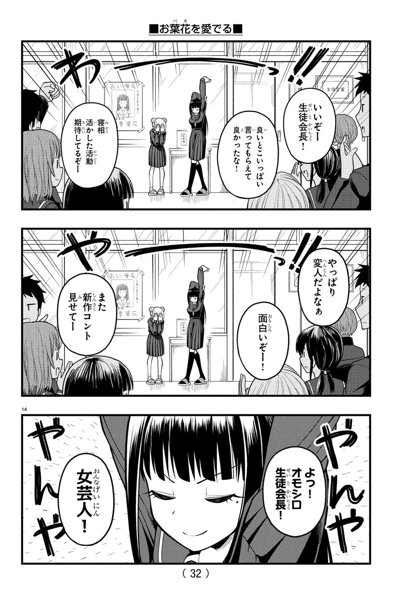 Obaka wo Mederu - Chapter 1 - Page 17