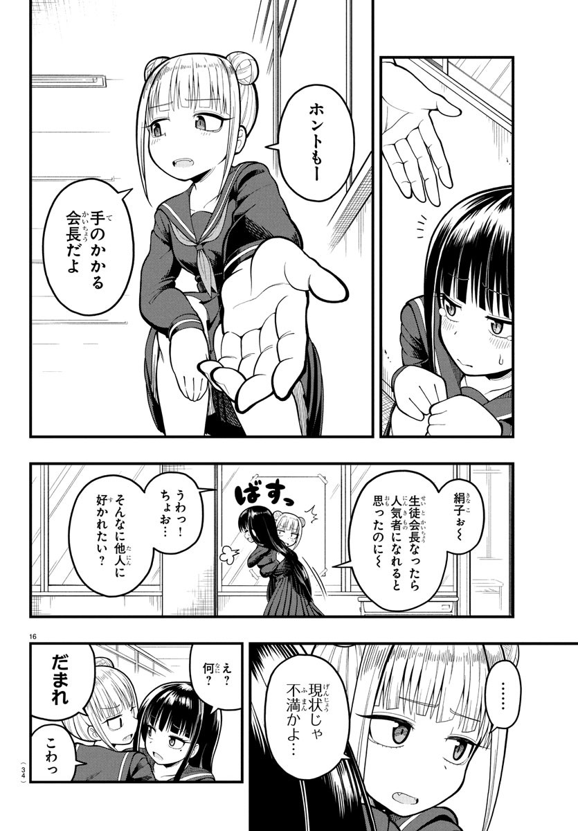 Obaka wo Mederu - Chapter 1 - Page 19