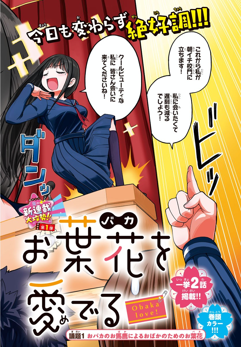 Obaka wo Mederu - Chapter 1 - Page 2