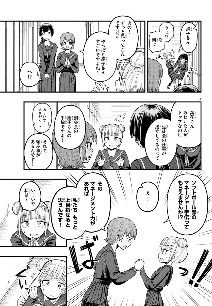 Obaka wo Mederu - Chapter 1 - Page 20