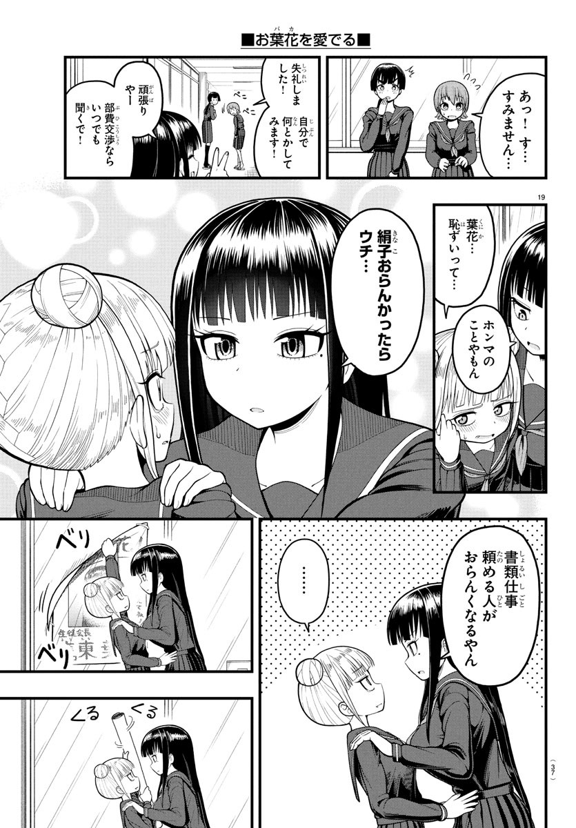 Obaka wo Mederu - Chapter 1 - Page 22