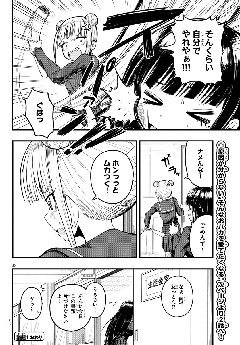 Obaka wo Mederu - Chapter 1 - Page 23