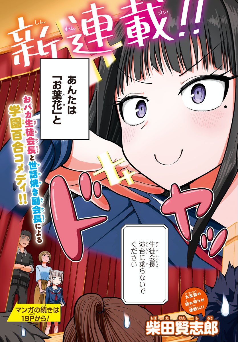 Obaka wo Mederu - Chapter 1 - Page 3