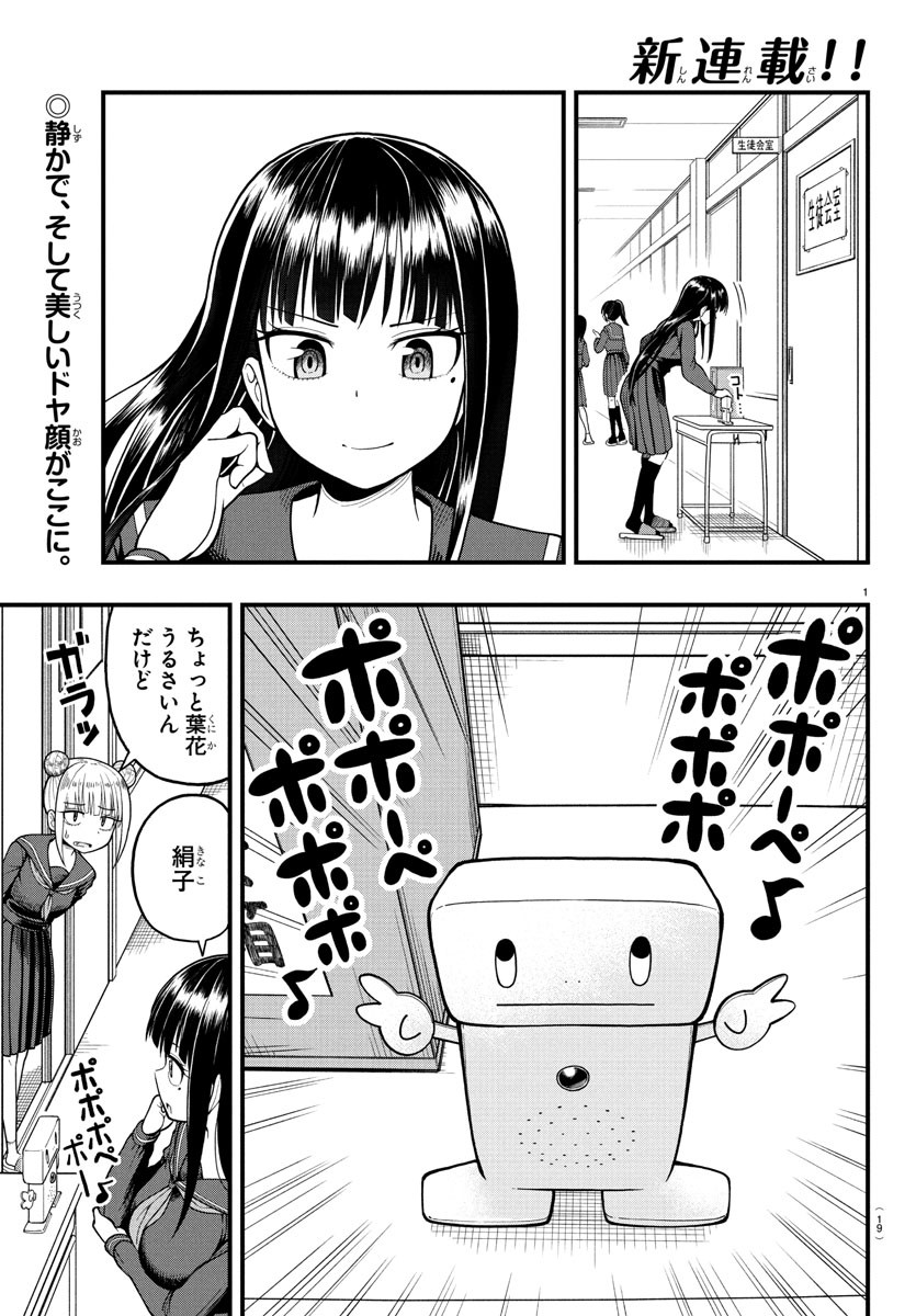 Obaka wo Mederu - Chapter 1 - Page 4