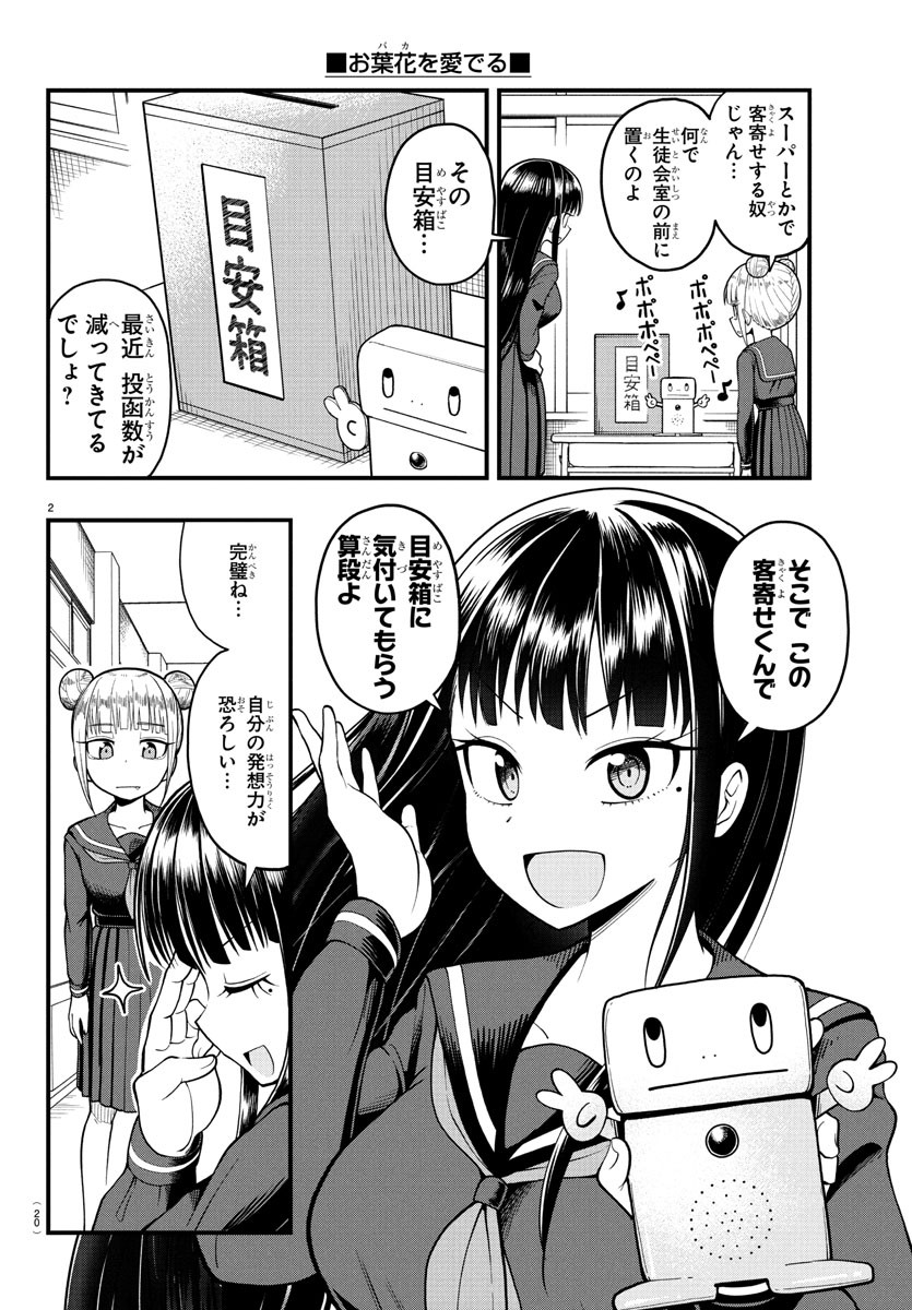 Obaka wo Mederu - Chapter 1 - Page 5