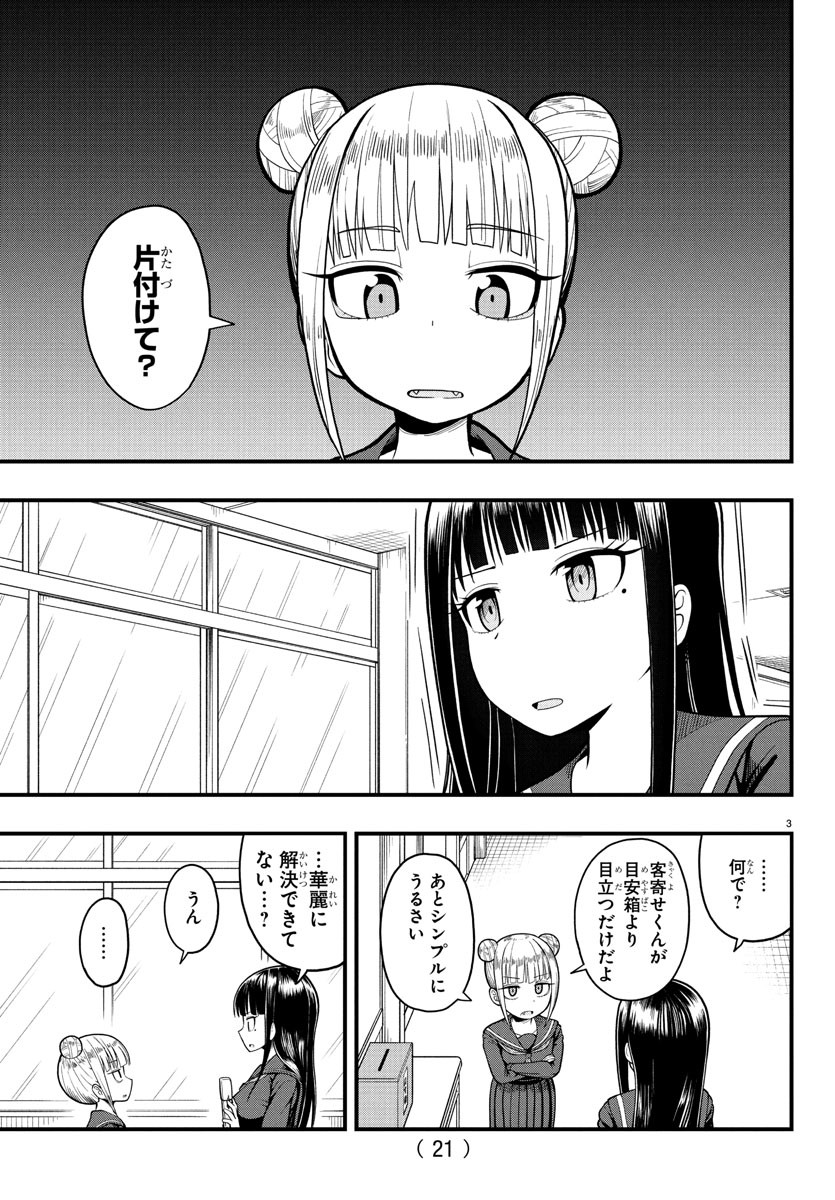 Obaka wo Mederu - Chapter 1 - Page 6