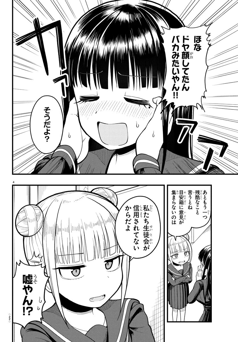 Obaka wo Mederu - Chapter 1 - Page 7