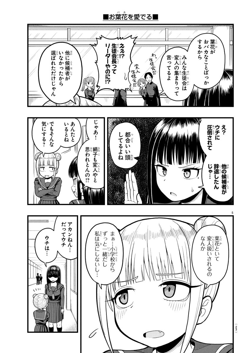 Obaka wo Mederu - Chapter 1 - Page 8